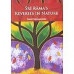 Sri Rama’s Reveries in Nature